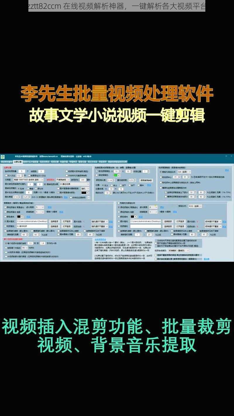 zztt82ccm 在线视频解析神器，一键解析各大视频平台