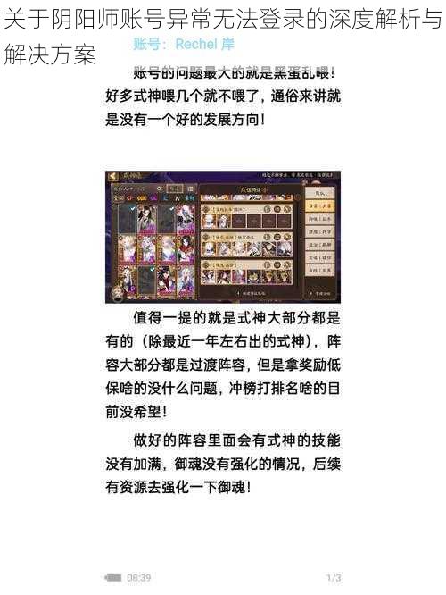 关于阴阳师账号异常无法登录的深度解析与解决方案