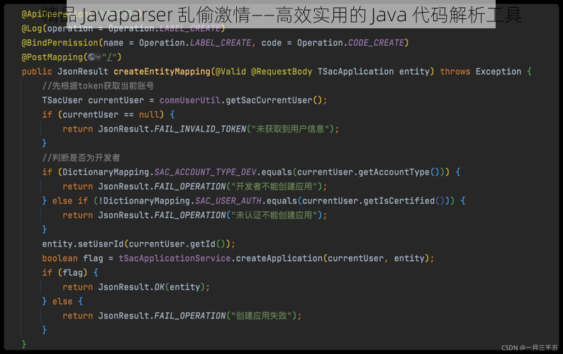 精品 Javaparser 乱偷激情——高效实用的 Java 代码解析工具