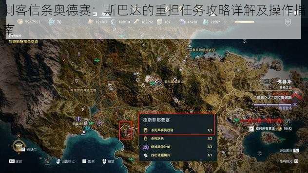 刺客信条奥德赛：斯巴达的重担任务攻略详解及操作指南
