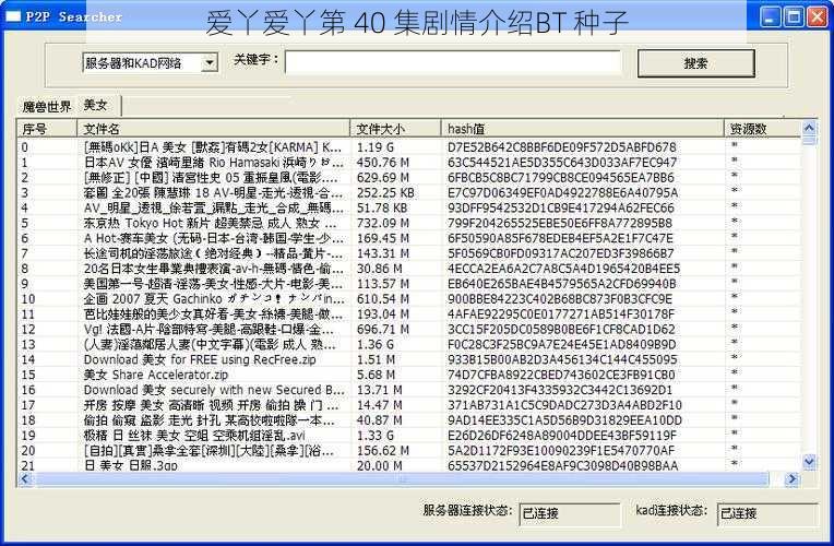 爱丫爱丫第 40 集剧情介绍BT 种子