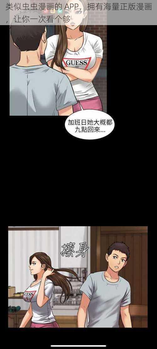 类似虫虫漫画的 APP，拥有海量正版漫画，让你一次看个够