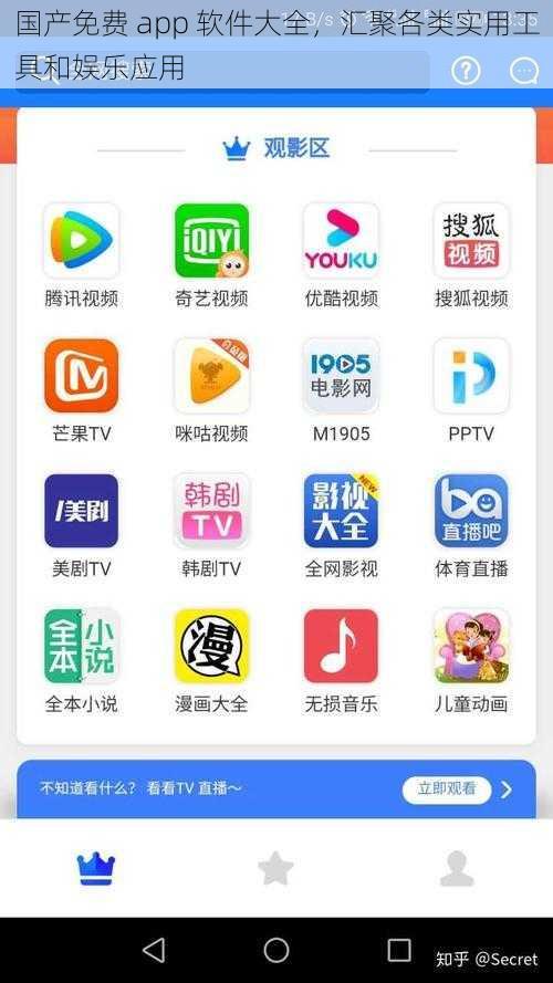 国产免费 app 软件大全，汇聚各类实用工具和娱乐应用