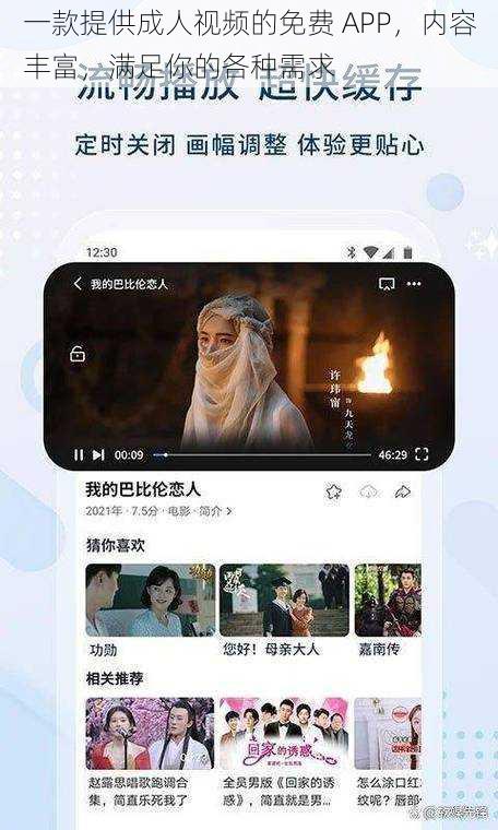 一款提供成人视频的免费 APP，内容丰富，满足你的各种需求