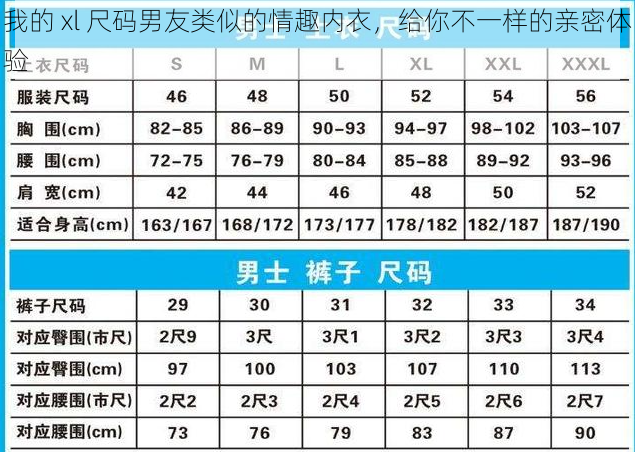 我的 xl 尺码男友类似的情趣内衣，给你不一样的亲密体验