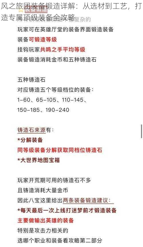 风之旅团装备锻造详解：从选材到工艺，打造专属顶级装备全攻略