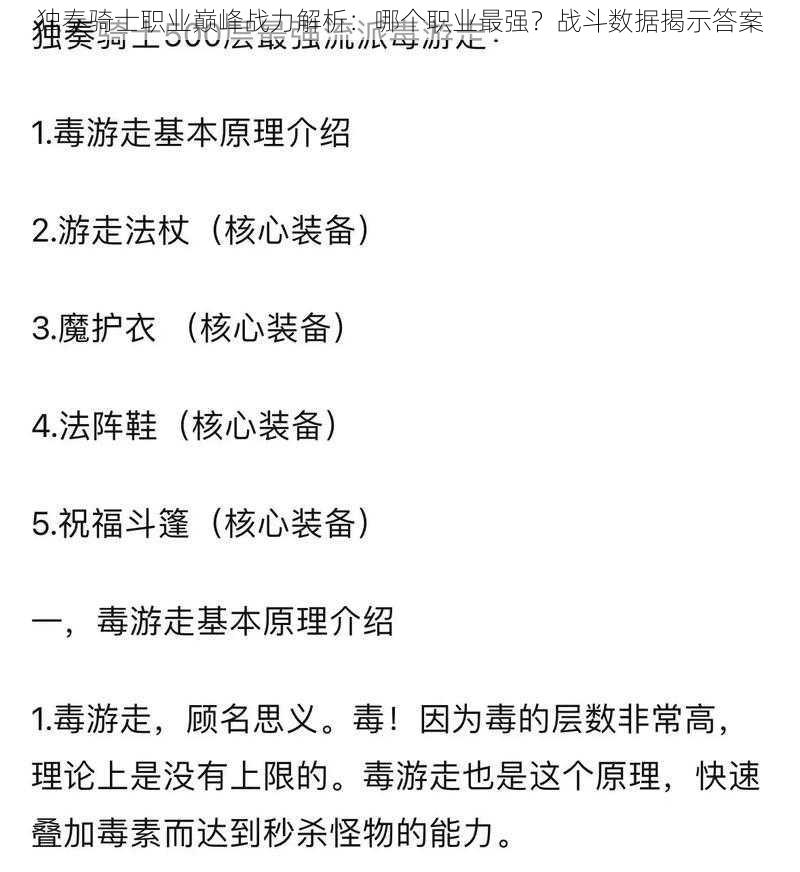 独奏骑士职业巅峰战力解析：哪个职业最强？战斗数据揭示答案