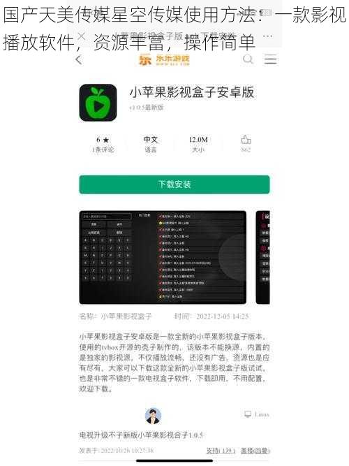 国产天美传媒星空传媒使用方法：一款影视播放软件，资源丰富，操作简单