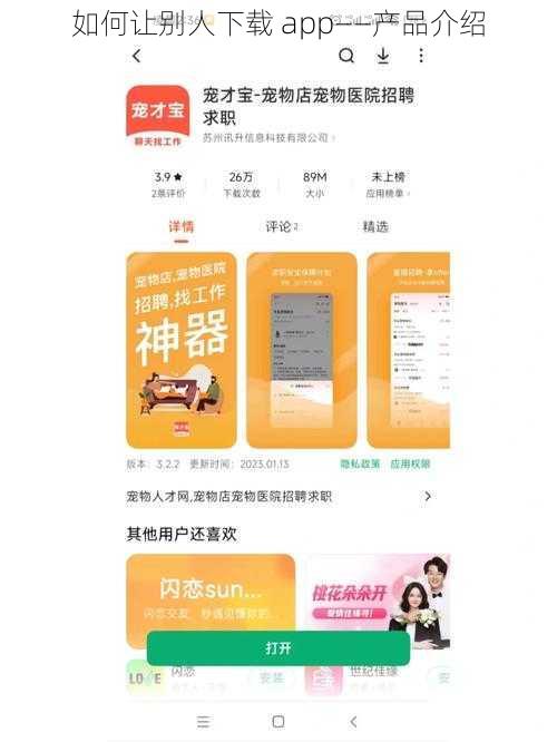 如何让别人下载 app——产品介绍