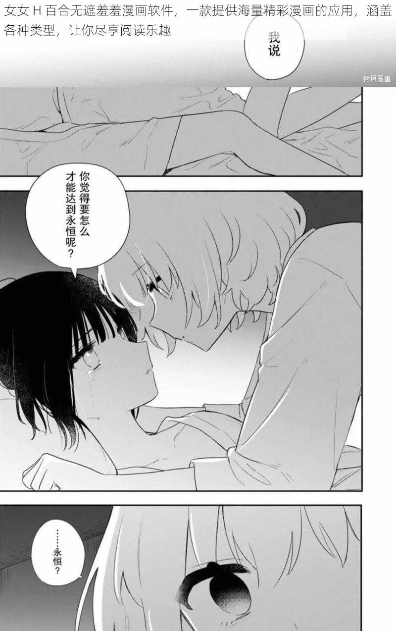 女女 H 百合无遮羞羞漫画软件，一款提供海量精彩漫画的应用，涵盖各种类型，让你尽享阅读乐趣