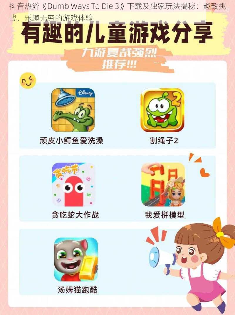 抖音热游《Dumb Ways To Die 3》下载及独家玩法揭秘：趣致挑战，乐趣无穷的游戏体验