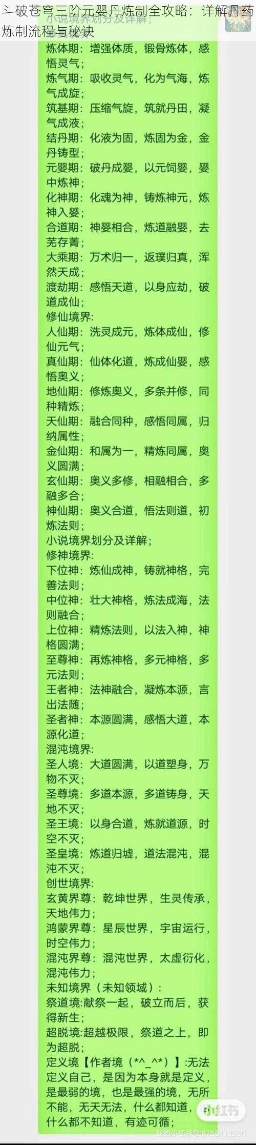 斗破苍穹三阶元婴丹炼制全攻略：详解丹药炼制流程与秘诀