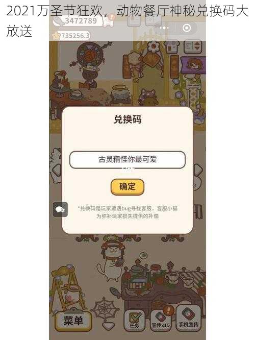 2021万圣节狂欢，动物餐厅神秘兑换码大放送