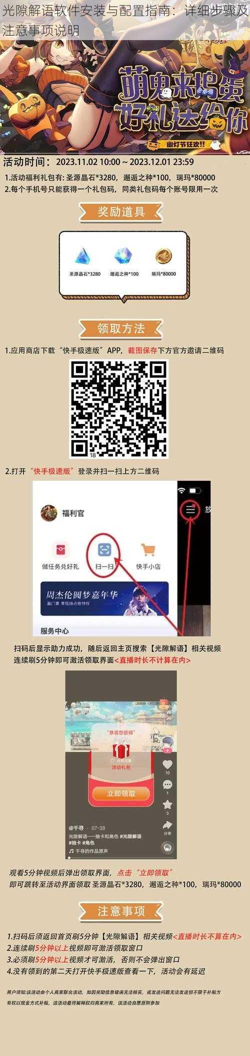 光隙解语软件安装与配置指南：详细步骤及注意事项说明