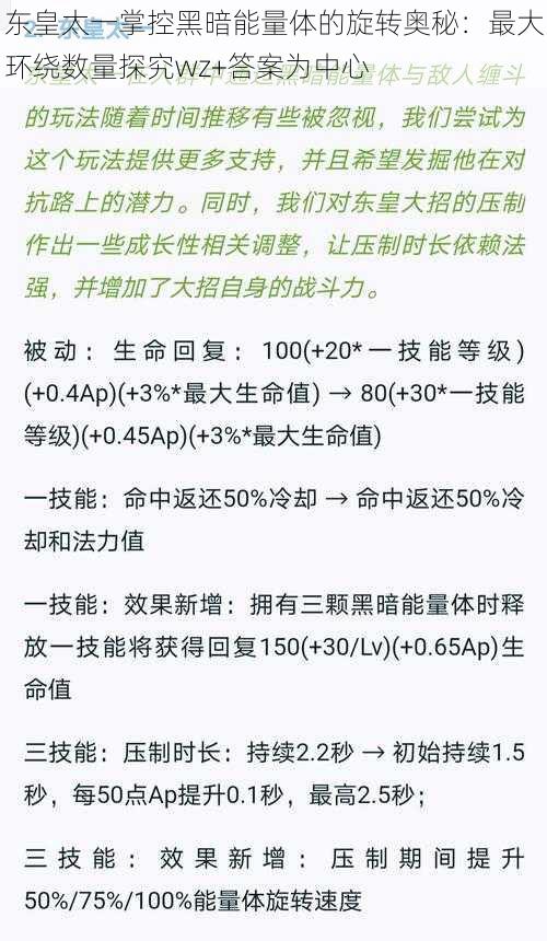 东皇太一掌控黑暗能量体的旋转奥秘：最大环绕数量探究wz+答案为中心