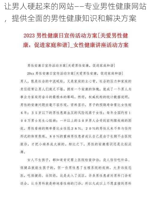 让男人硬起来的网站——专业男性健康网站，提供全面的男性健康知识和解决方案