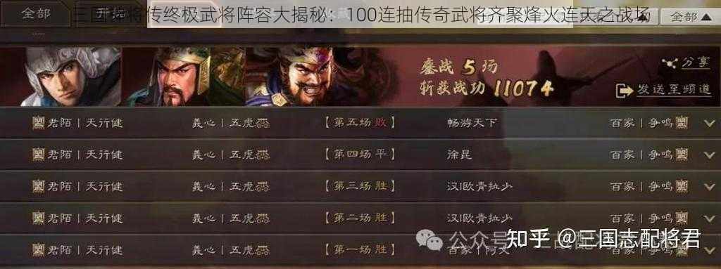 三国神将传终极武将阵容大揭秘：100连抽传奇武将齐聚烽火连天之战场