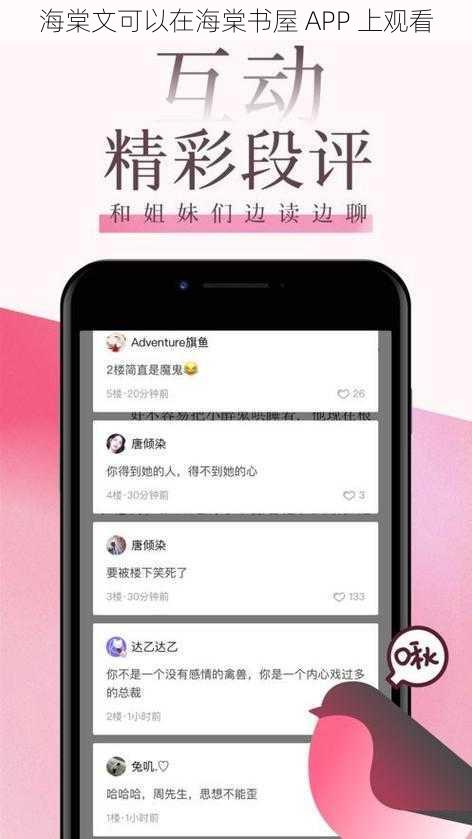 海棠文可以在海棠书屋 APP 上观看