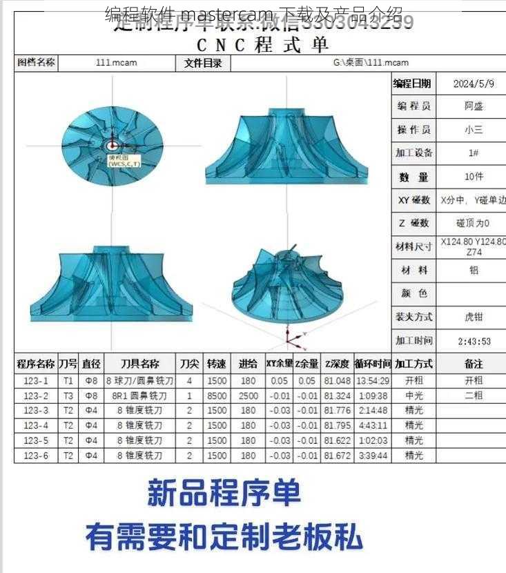 编程软件 mastercam 下载及产品介绍