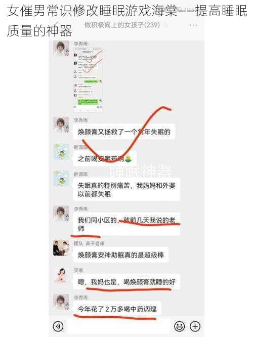 女催男常识修改睡眠游戏海棠——提高睡眠质量的神器