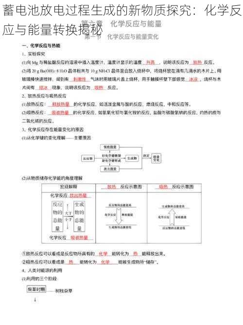 蓄电池放电过程生成的新物质探究：化学反应与能量转换揭秘