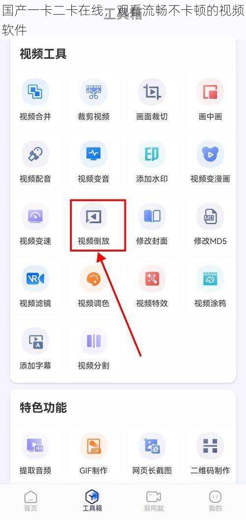 国产一卡二卡在线，观看流畅不卡顿的视频软件
