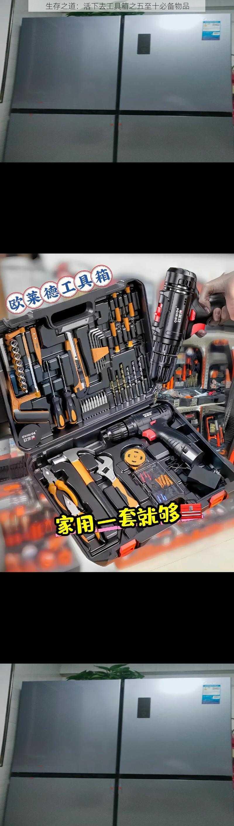 生存之道：活下去工具箱之五至十必备物品