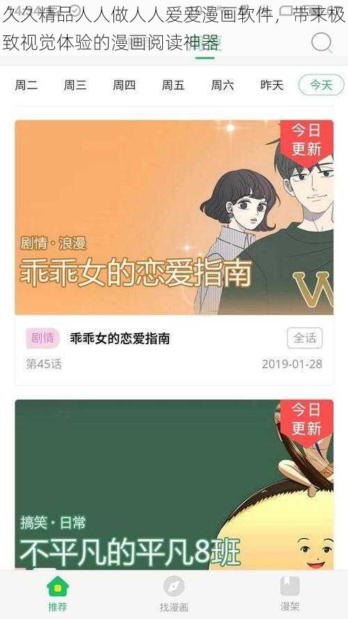 久久精品人人做人人爱爱漫画软件，带来极致视觉体验的漫画阅读神器