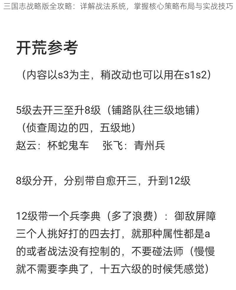 三国志战略版全攻略：详解战法系统，掌握核心策略布局与实战技巧