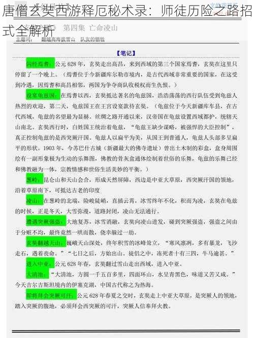 唐僧玄奘西游释厄秘术录：师徒历险之路招式全解析