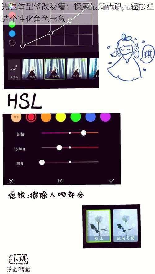 光遇体型修改秘籍：探索最新代码，轻松塑造个性化角色形象