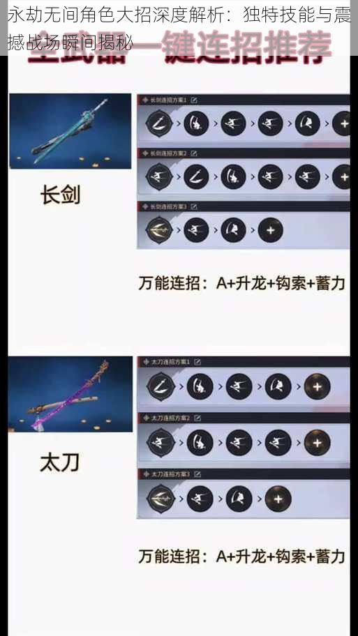 永劫无间角色大招深度解析：独特技能与震撼战场瞬间揭秘