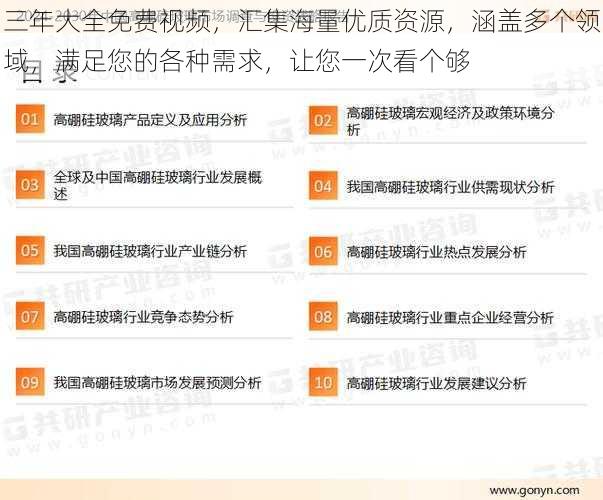 三年大全免费视频，汇集海量优质资源，涵盖多个领域，满足您的各种需求，让您一次看个够