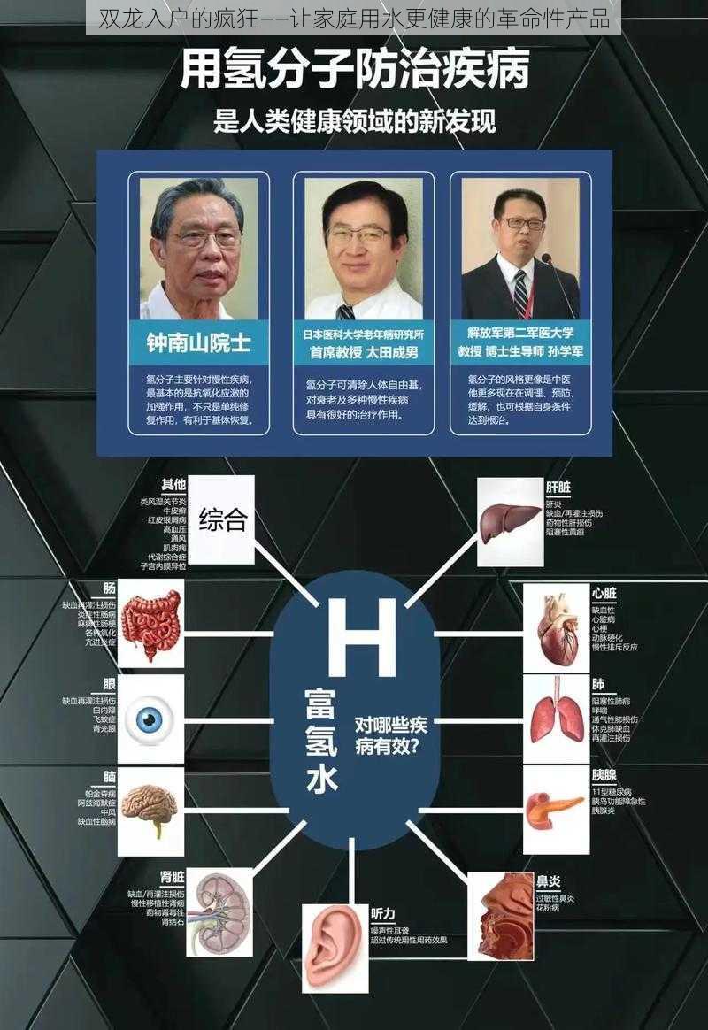 双龙入户的疯狂——让家庭用水更健康的革命性产品