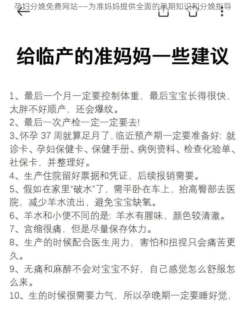 孕妇分娩免费网站——为准妈妈提供全面的孕期知识和分娩指导