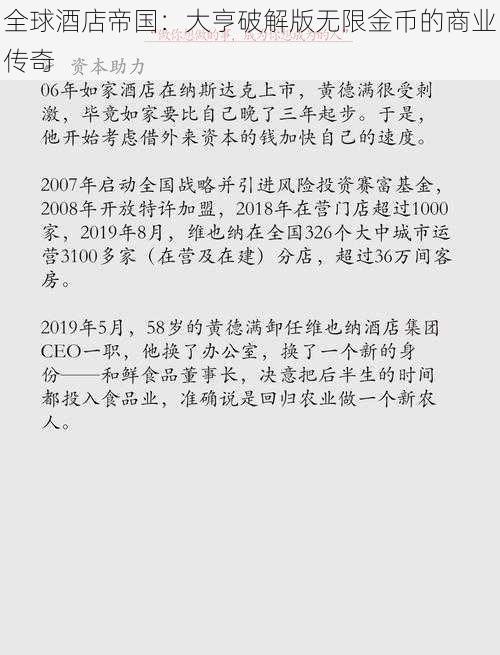 全球酒店帝国：大亨破解版无限金币的商业传奇