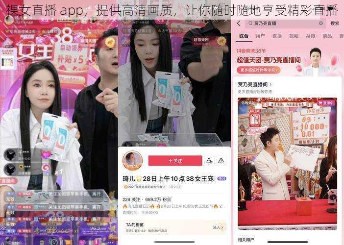 祼女直播 app，提供高清画质，让你随时随地享受精彩直播