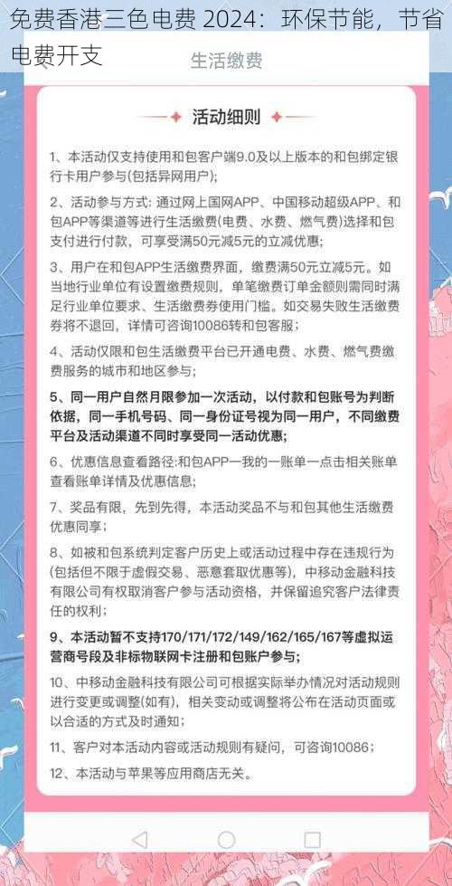 免费香港三色电费 2024：环保节能，节省电费开支