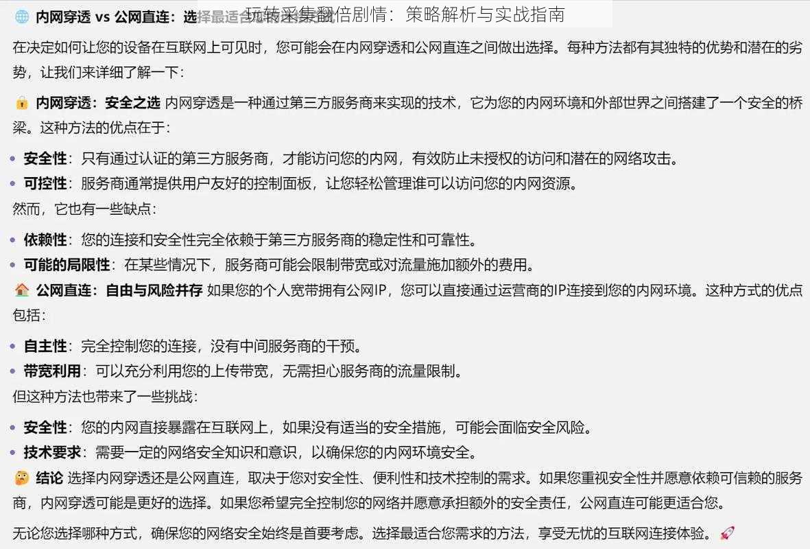 玩转采集翻倍剧情：策略解析与实战指南