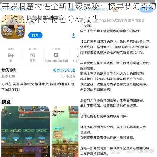 开罗洞窟物语全新升级揭秘：探寻梦幻奇幻之旅的版本新特色分析报告