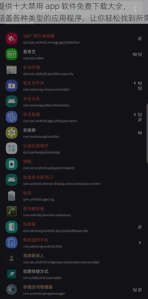 提供十大禁用 app 软件免费下载大全，涵盖各种类型的应用程序，让你轻松找到所需