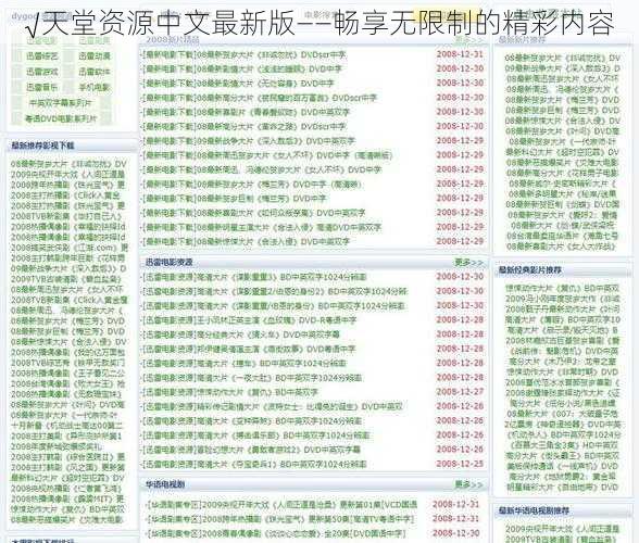 √天堂资源中文最新版——畅享无限制的精彩内容