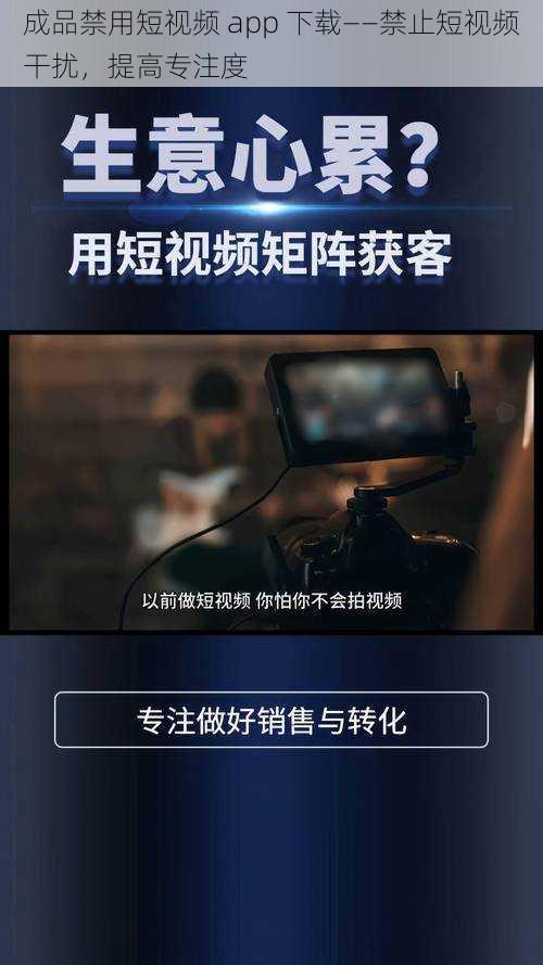成品禁用短视频 app 下载——禁止短视频干扰，提高专注度