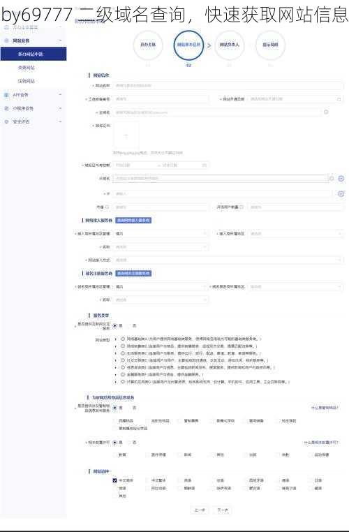 by69777 二级域名查询，快速获取网站信息