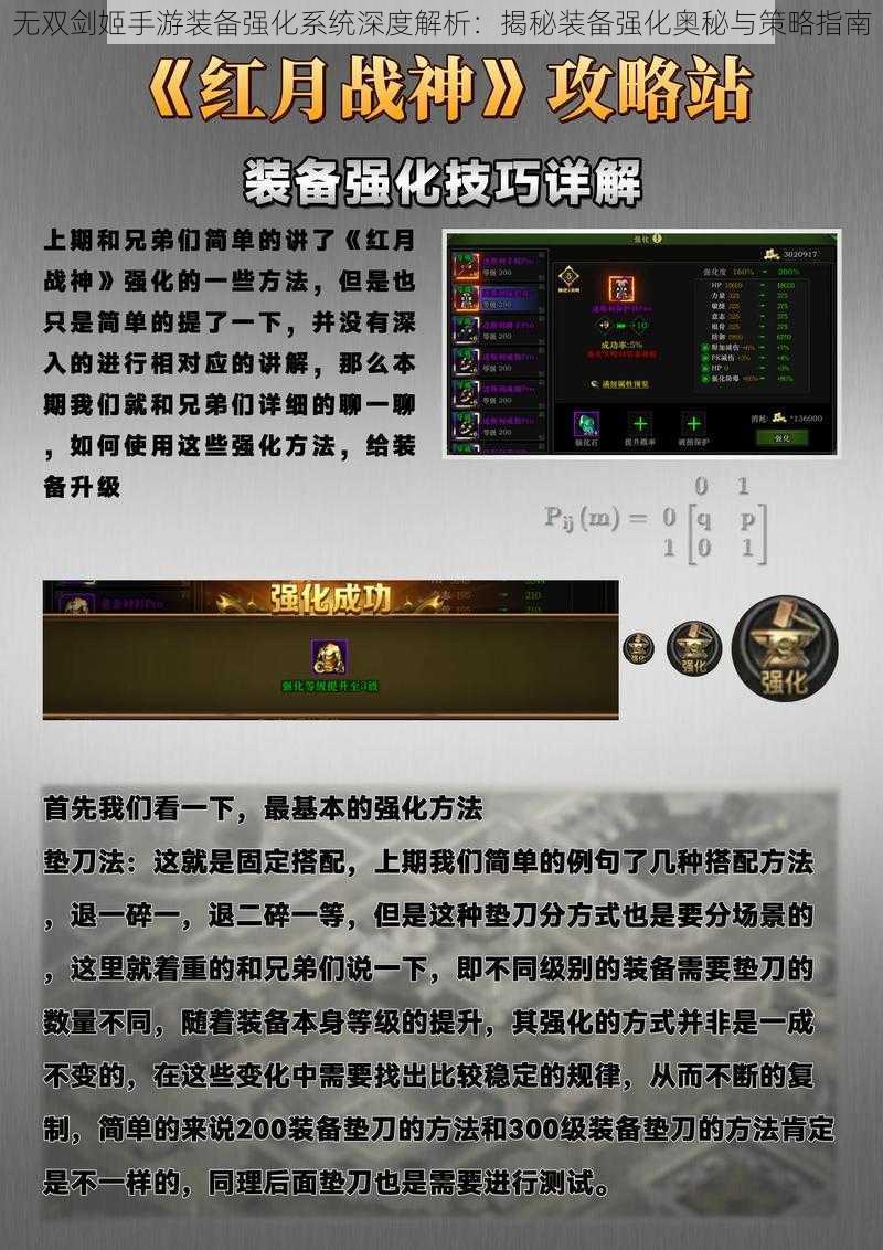 无双剑姬手游装备强化系统深度解析：揭秘装备强化奥秘与策略指南