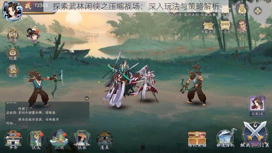 探索武林闲侠之压缩战场：深入玩法与策略解析