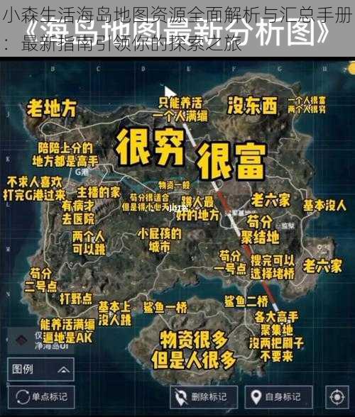 小森生活海岛地图资源全面解析与汇总手册：最新指南引领你的探索之旅