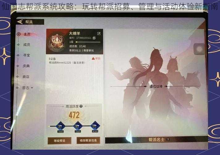 仙国志帮派系统攻略：玩转帮派招募、管理与活动体验新指南