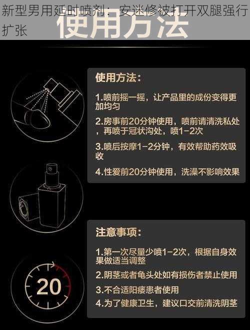 新型男用延时喷剂：安迷修被打开双腿强行扩张