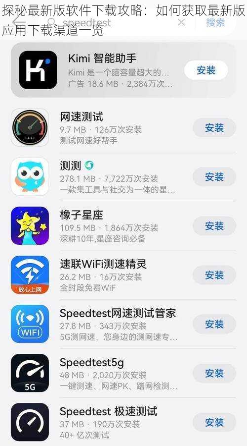 探秘最新版软件下载攻略：如何获取最新版应用下载渠道一览